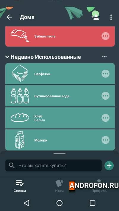 Список Bring! для покупки продуктов
