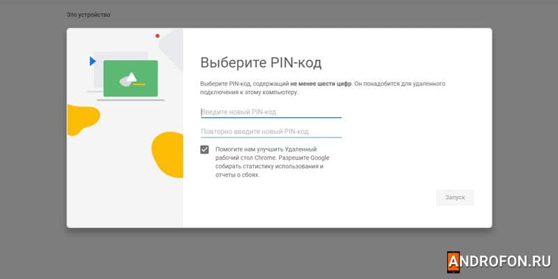 Ввести пин код.