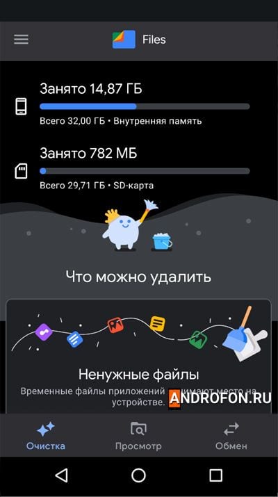 чистильщик Google Files