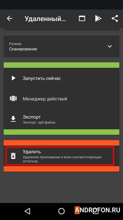 Кнопка удаления программы.