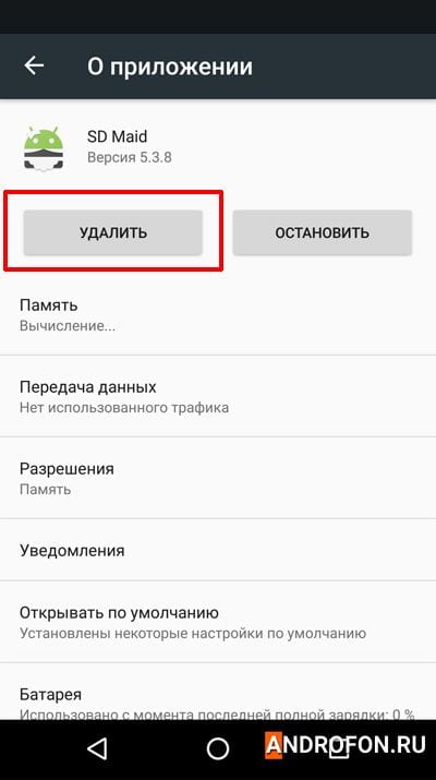 кнопка удалить программу.