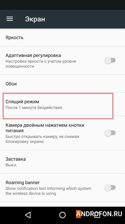 меню спящего режима