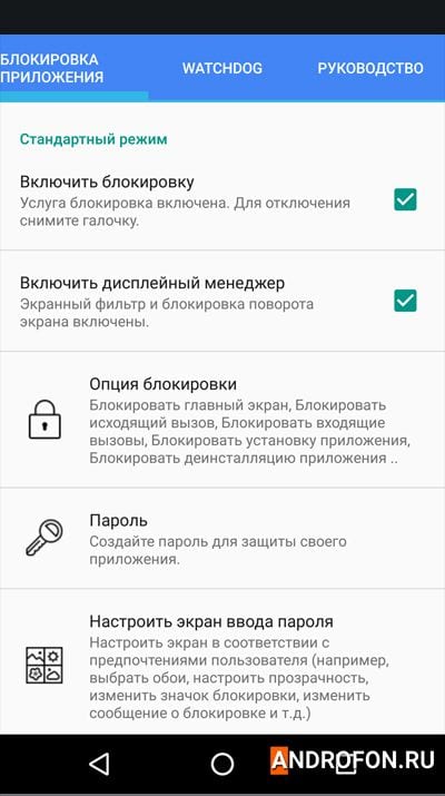 настройки блокировки программ