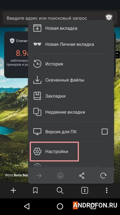 настройки браузера. 