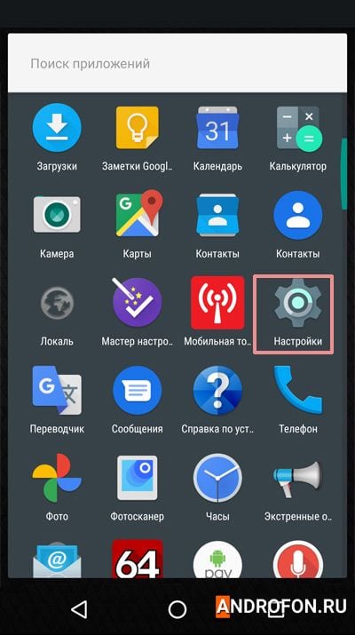 настройки телефона