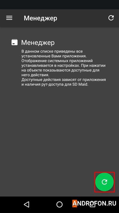 обновление списка приложения