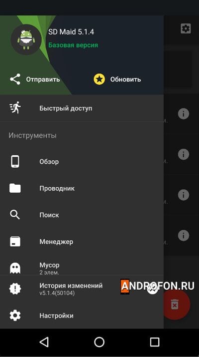 очиститель SD Maid