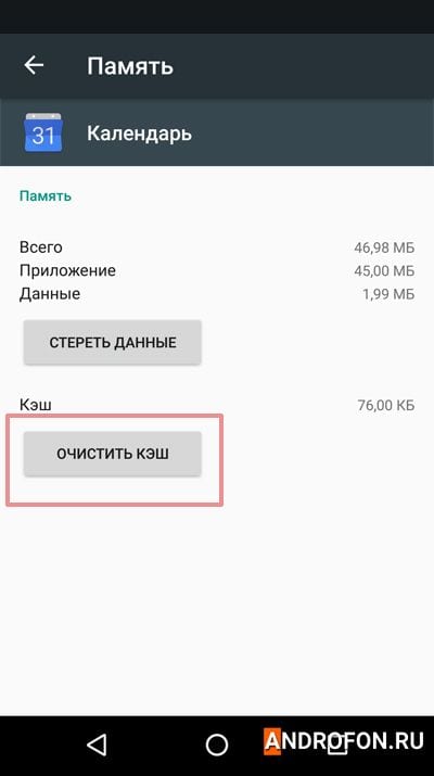 Очистка кэша.