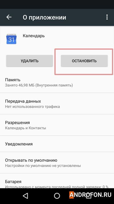 Остановка приложения.