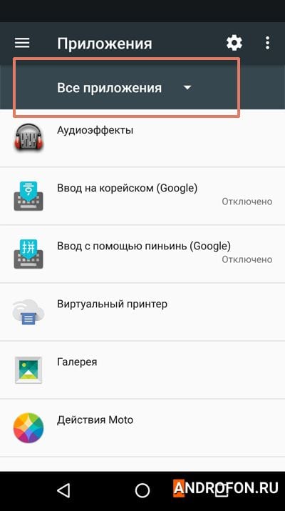 отображение всех приложений