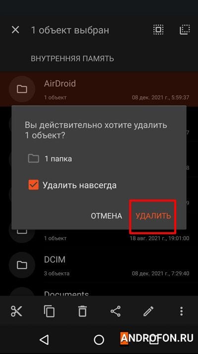 Подтверждение удаления.