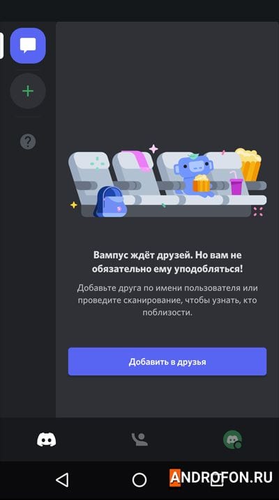 приложение для смартфона Discord