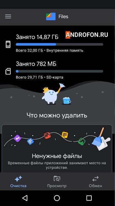 приложение Google Files