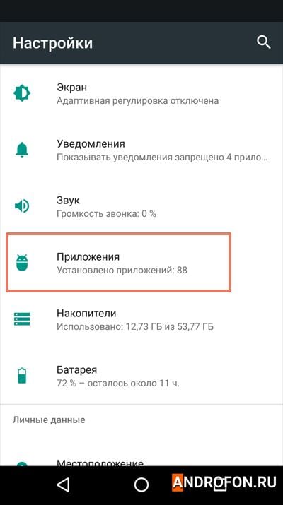 раздел приложения