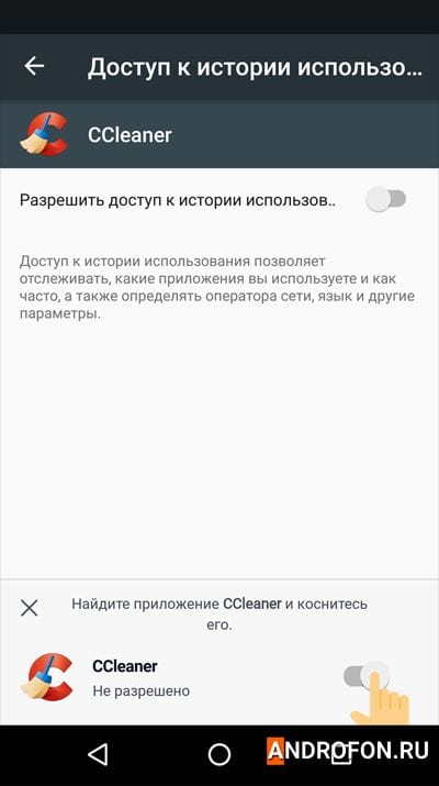 Разрешение на доступ к истории использования.