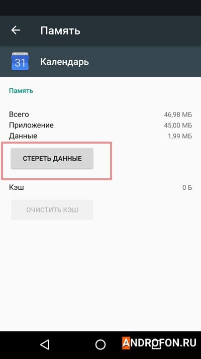 Стереть данные.