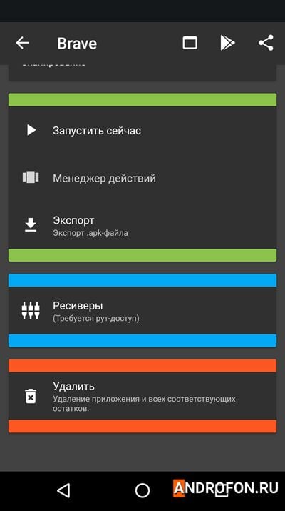Управление приложениями.