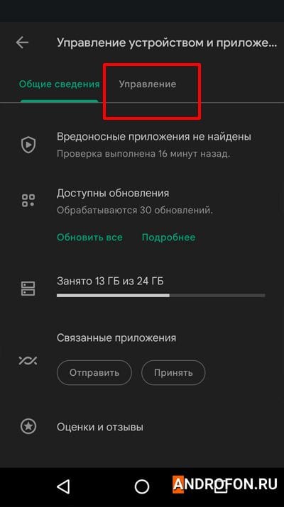 Вкладка Управление.