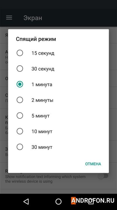 время спящего режима