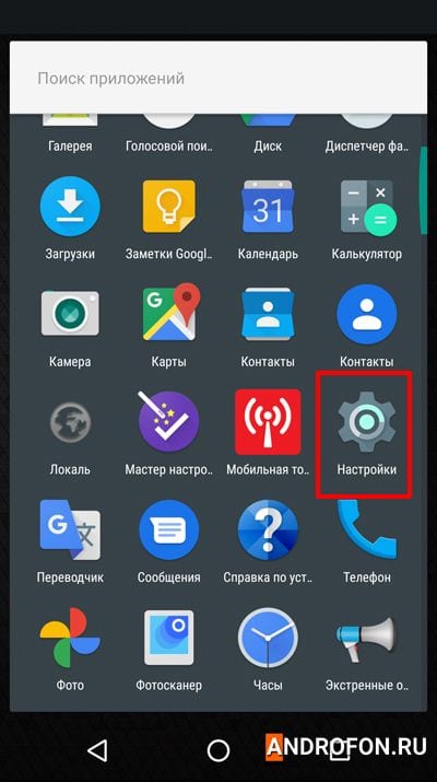ярлык входа в настройки.