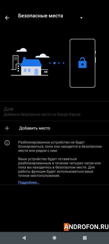 Безопасные места