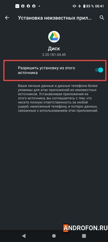 дезактивация приложения с доступом установки