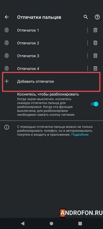 добавление отпечатка пальцев в телефон