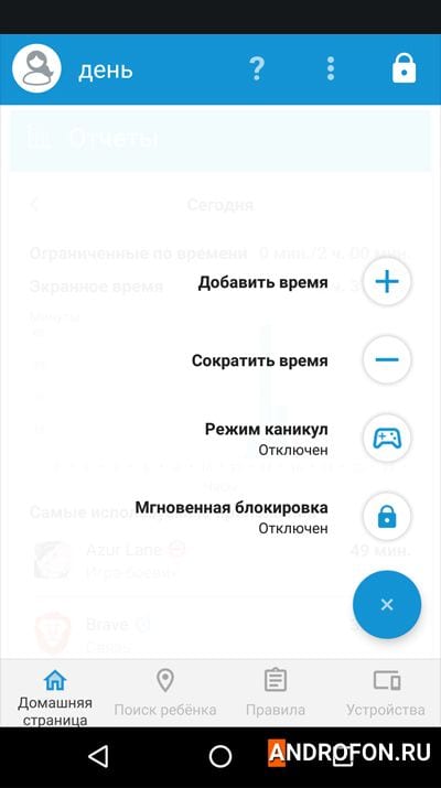 ESET Parental Control приложение