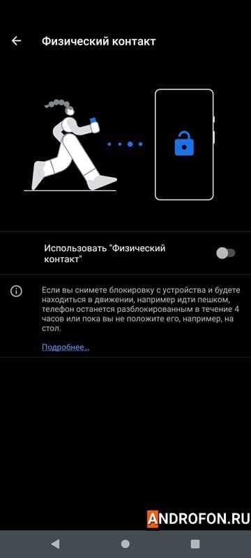 Физический контакт