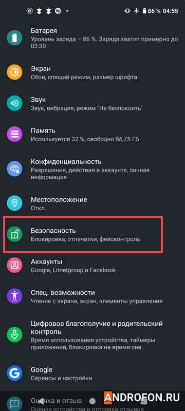 безопасность в настройках