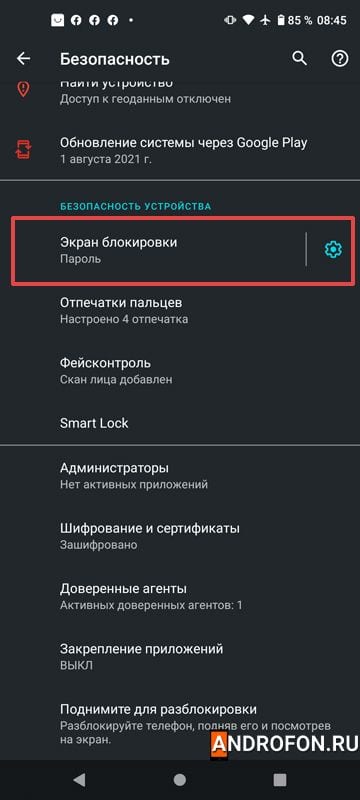 настройка блокировки