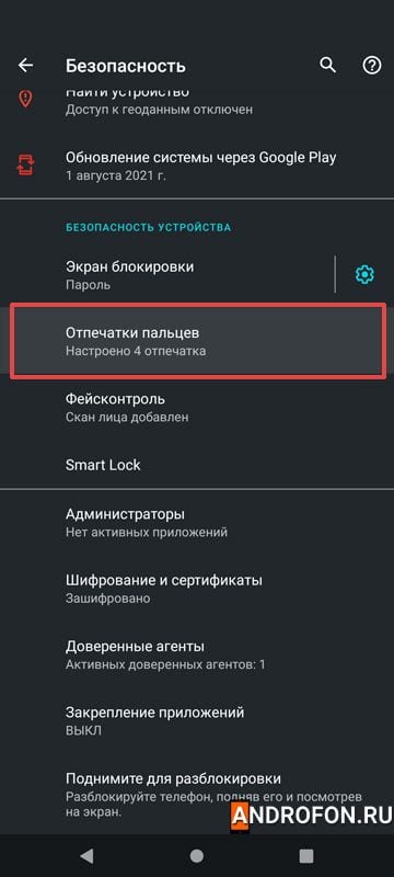 настройка отпечатка пальцев