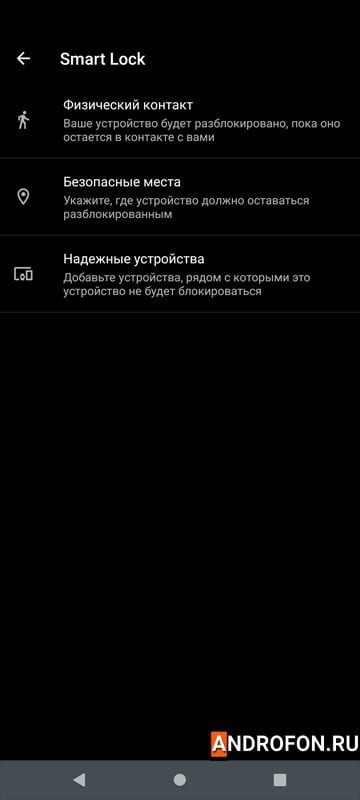 настройка параметров смартлок