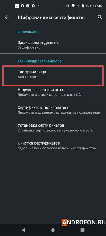 Опция шифрование.