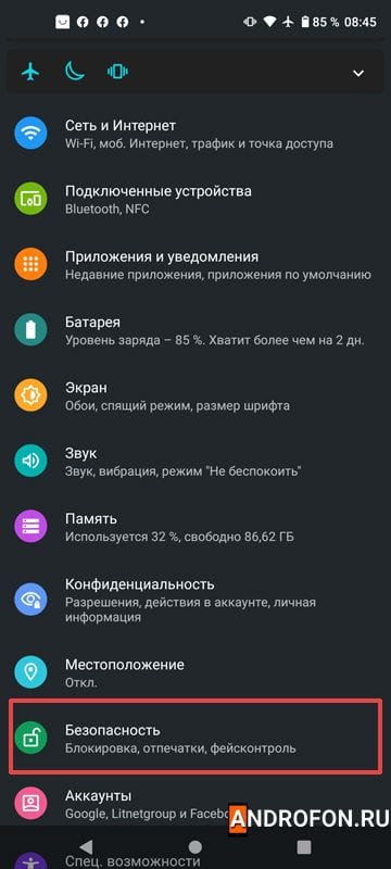 Пункт безопасность