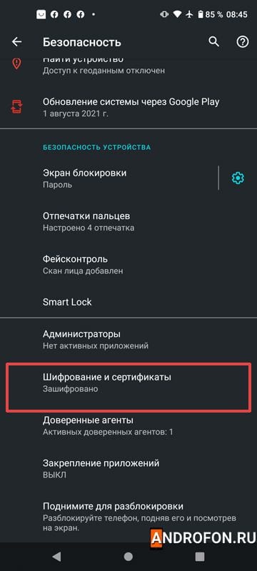 Пункт Шифрование.
