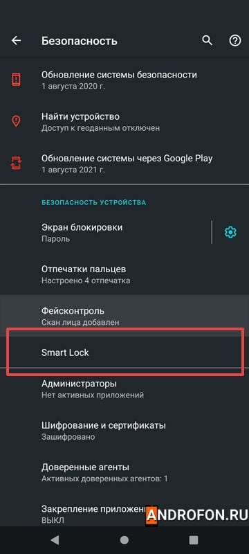 пункт смартлок