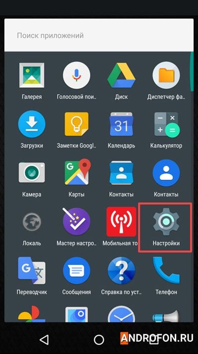 раздел системных установок.