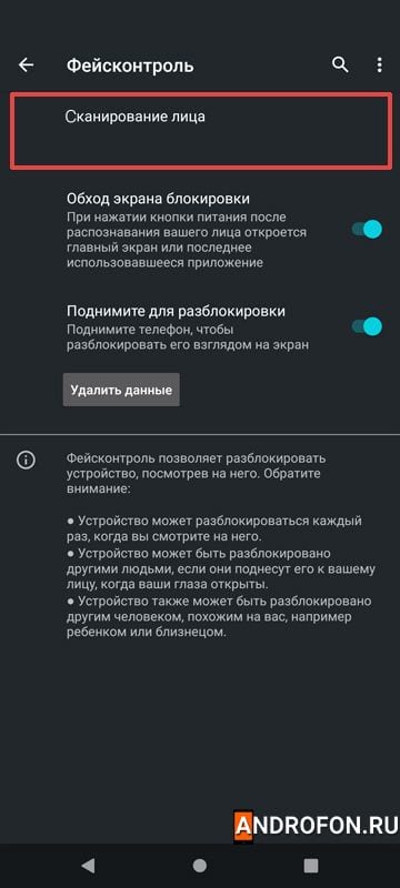 сканирование лица