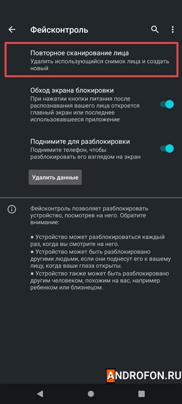 сканирование повторное лица