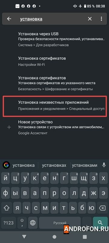 запрос Установка неизвестных приложений