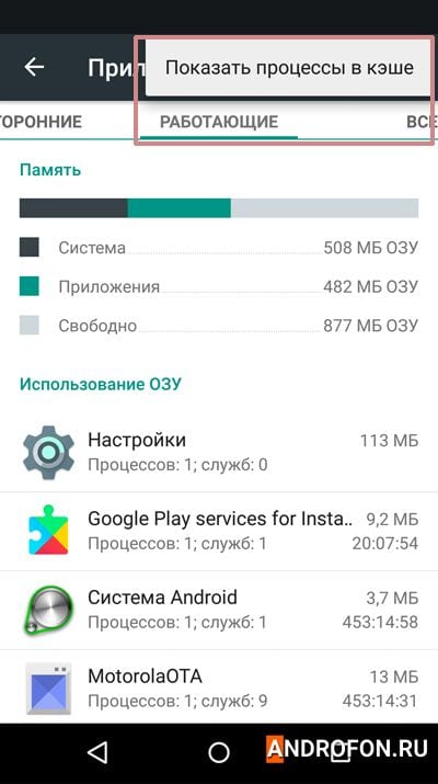 кэшированые приложения в озу