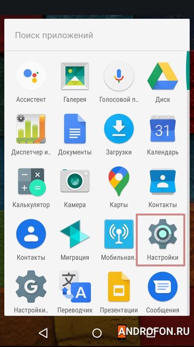 настройки смартфона