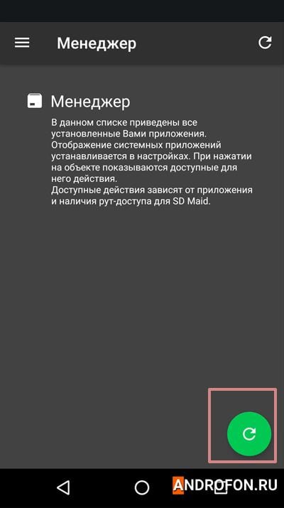обновление списка приложений