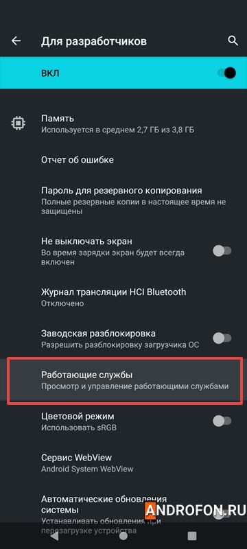пункт «Работающие службы»