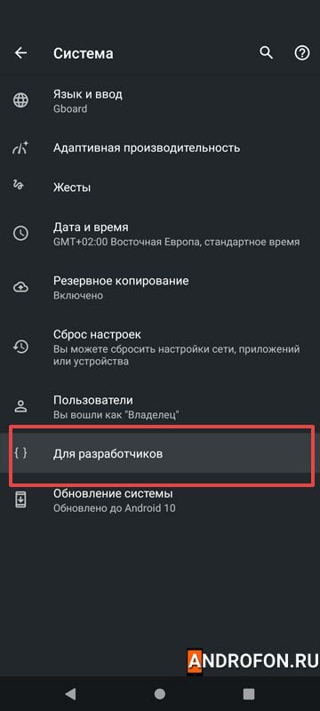 пункт «Для разработчиков»