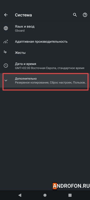 пункт «Дополнительно»