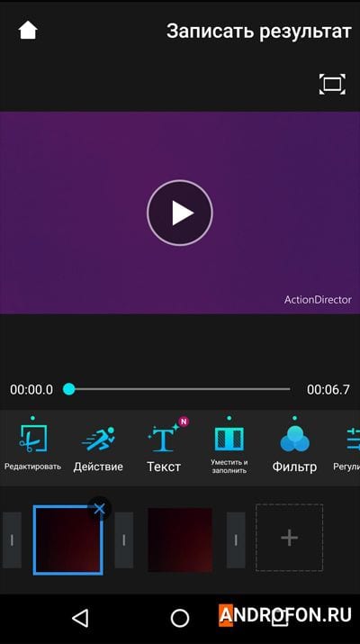 ActionDirector - Видеоредактор