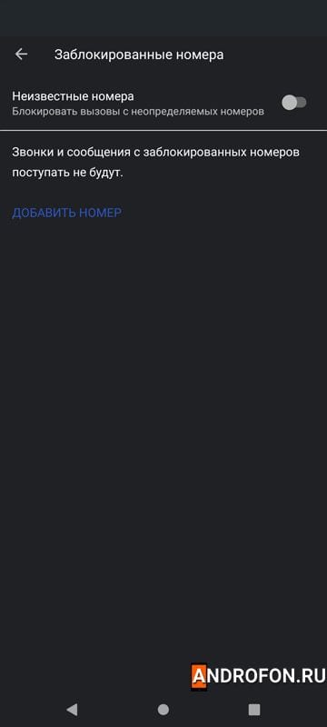 блокировка звонков в телефоне Google