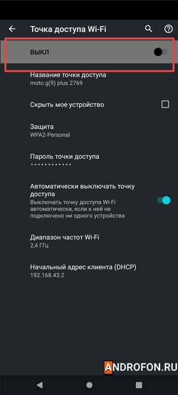 включение точки доступа